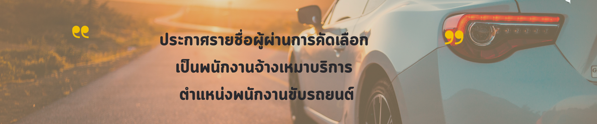 ประกาศสอบครู