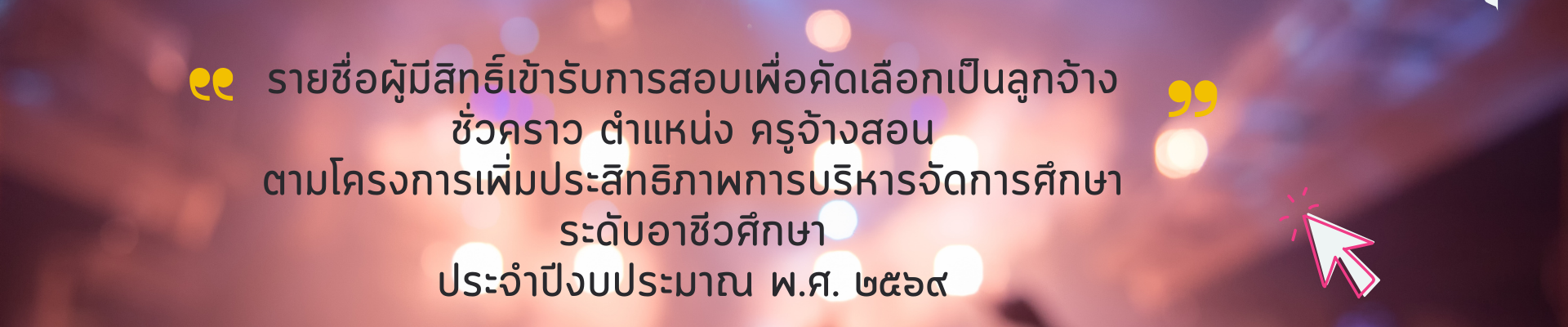 ประกาศสอบครู